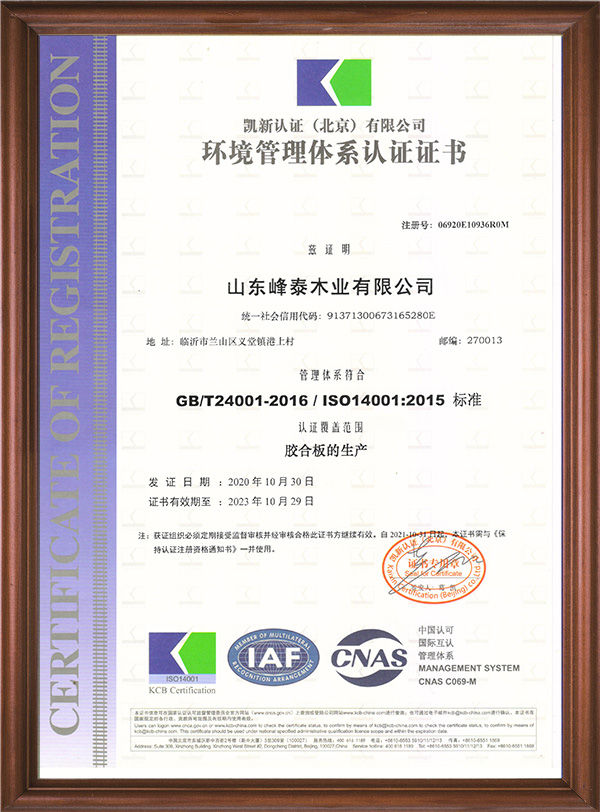 环境管�理体系认证证书14001:2015