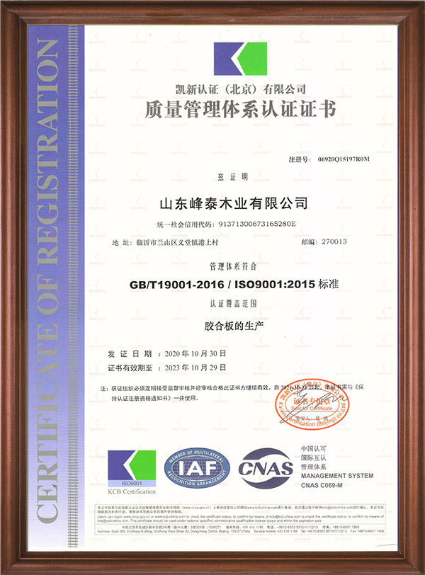 质量管理体系★认证证书9001:2015