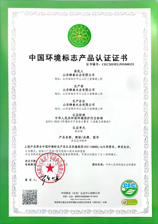中国环境标◎志产品认证证书